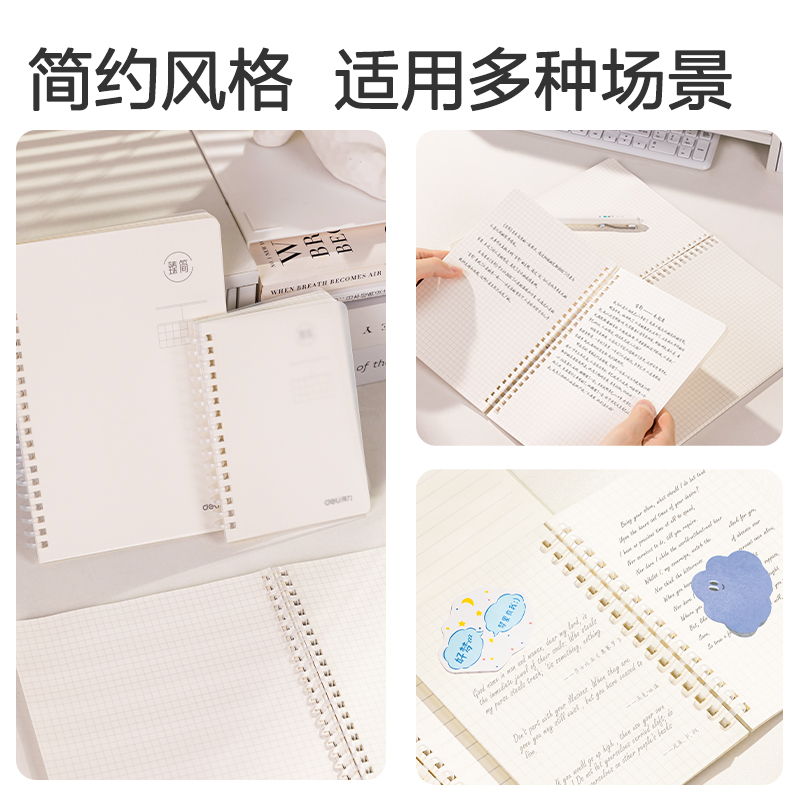 得力LPA680軟線圈本(臻簡-白色方格)(本)