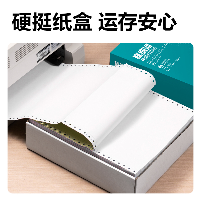 得力塞納河SN241-4電腦打印紙(1/3C彩色不撕邊)(600頁/盒)
