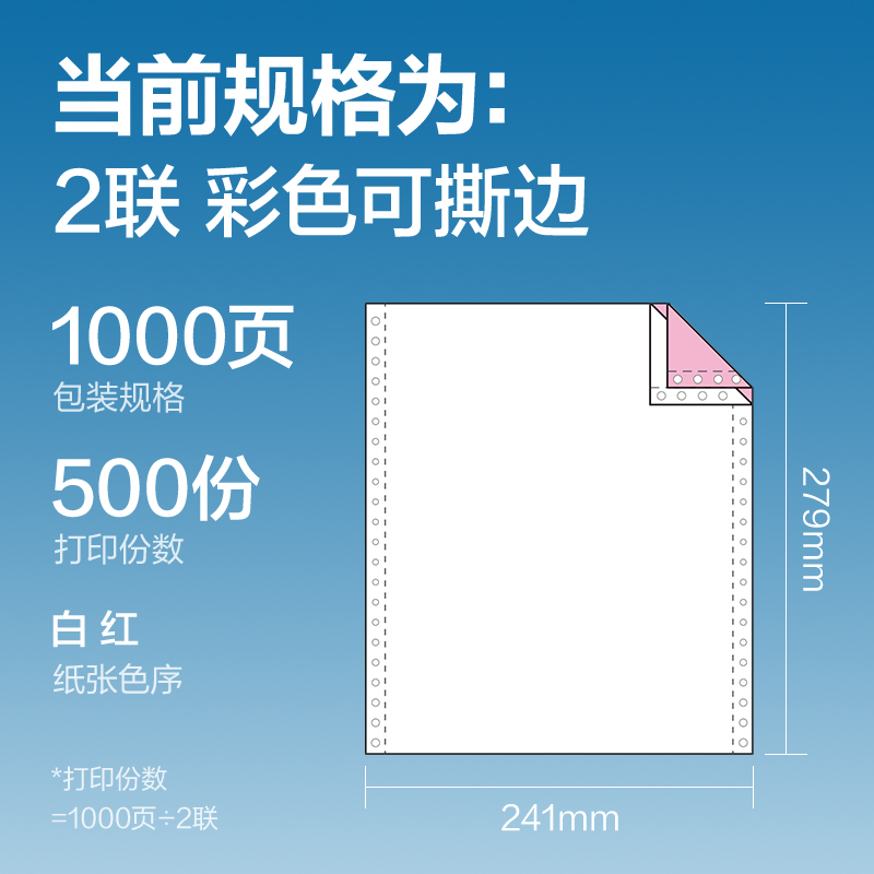 得力凱銳KR241-2電腦打印紙(CS彩色撕邊)(1000頁(yè)/盒)
