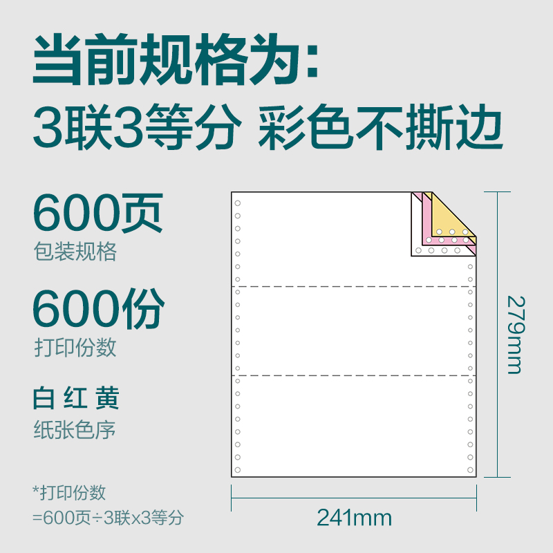 得力塞納河SN241-3電腦打印紙(1/3C彩色不撕邊)(600頁(yè)/盒)