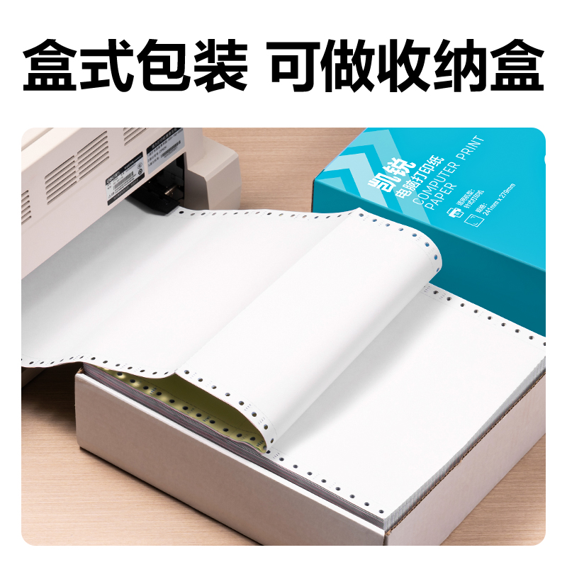 得力凱銳KR241-4電腦打印紙(1/2CS彩色撕邊)(1000頁/盒)