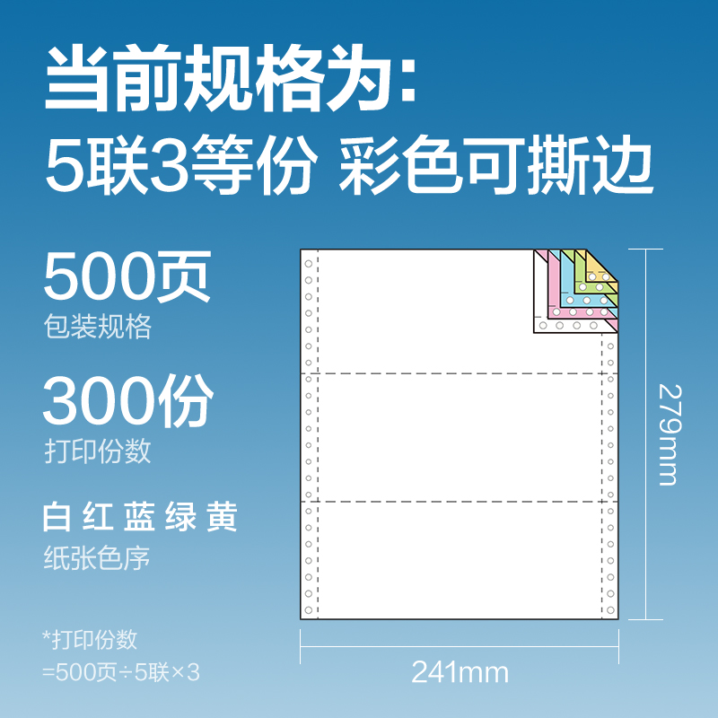 得力凱銳K241-5電腦打印紙(1/3CS彩色撕邊)(500頁(yè)/盒)