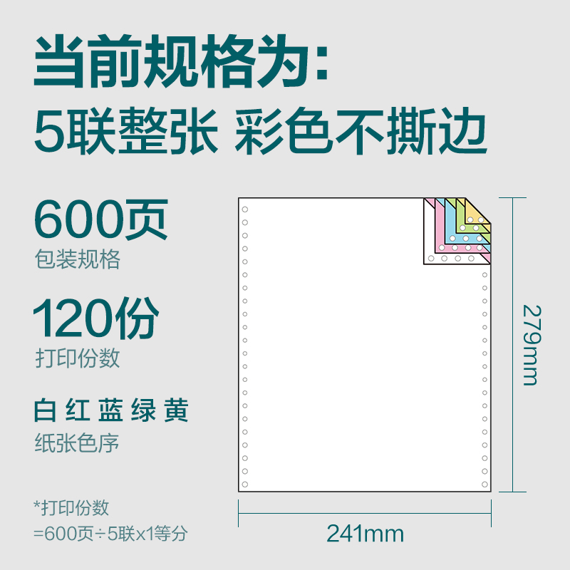 得力塞納河SN241-5電腦打印紙(C彩色不撕邊)(600頁(yè)/盒)