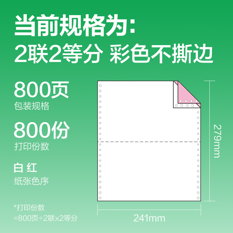 得力剛果河GGH241-2電腦打印紙(1/2C彩色不撕邊)(800頁/盒)