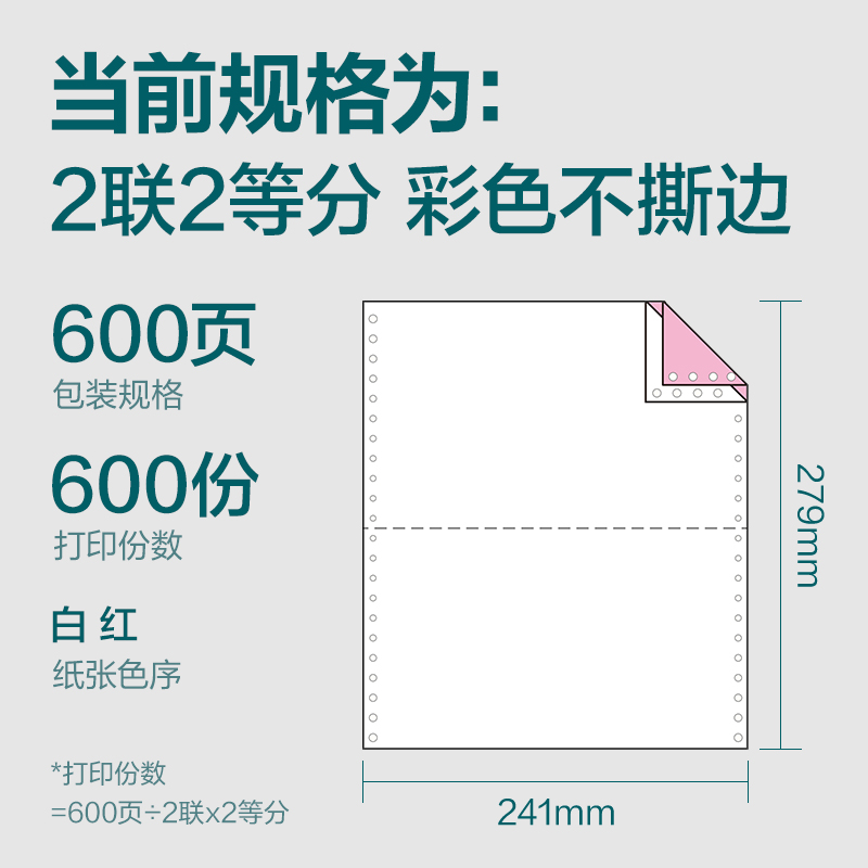 得力塞納河SN241-2電腦打印紙(1/2C彩色不撕邊)(600頁(yè)/盒)