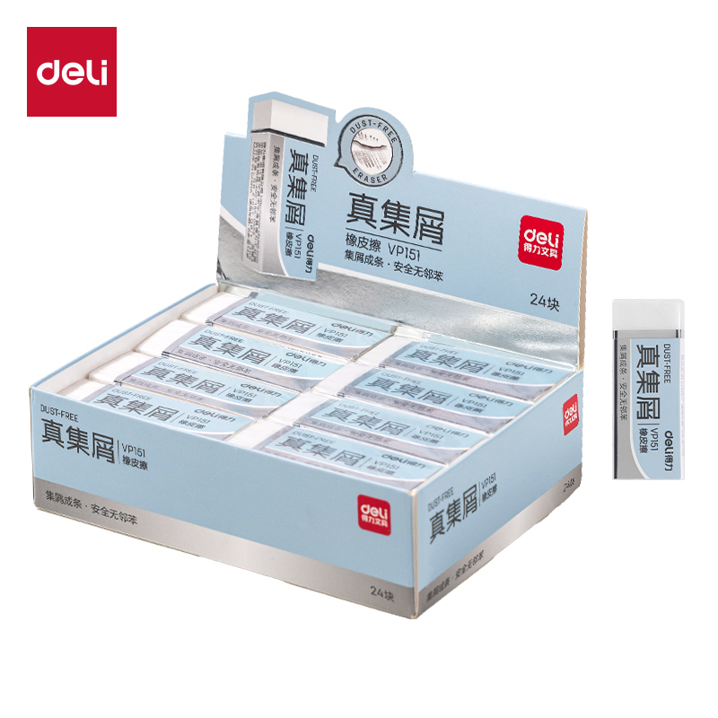 得力VP151大號(hào)真集屑橡皮擦(混)(塊)