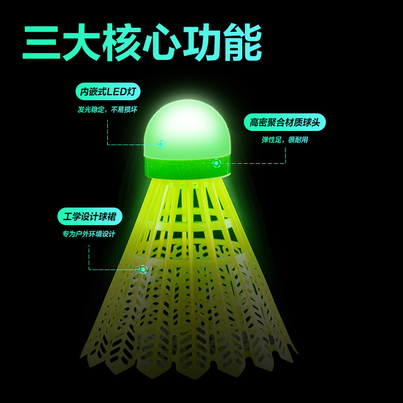 安格耐特FH177發(fā)光羽毛球(2只裝)(混)(筒)