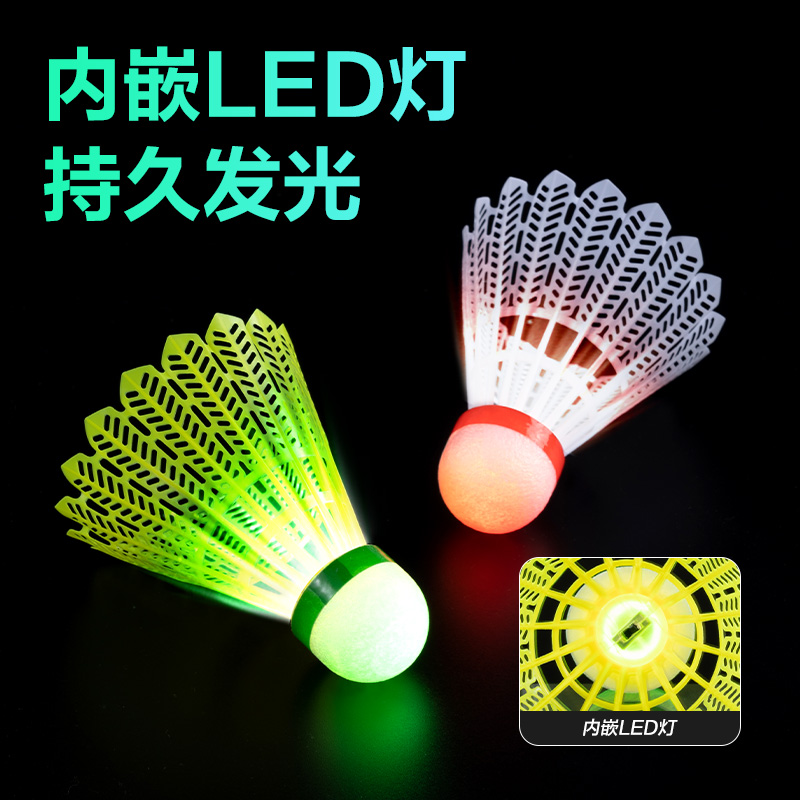 安格耐特FH177發(fā)光羽毛球(2只裝)(混)(筒)