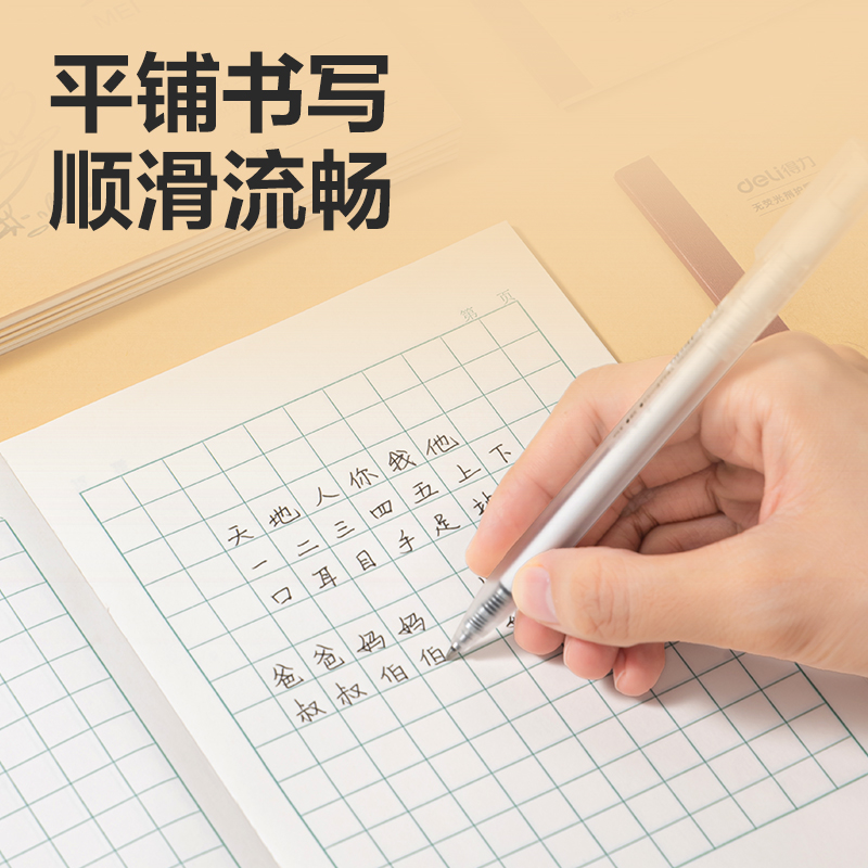 得力W3218CQ無線裝訂本(拼習(xí)本)(本)