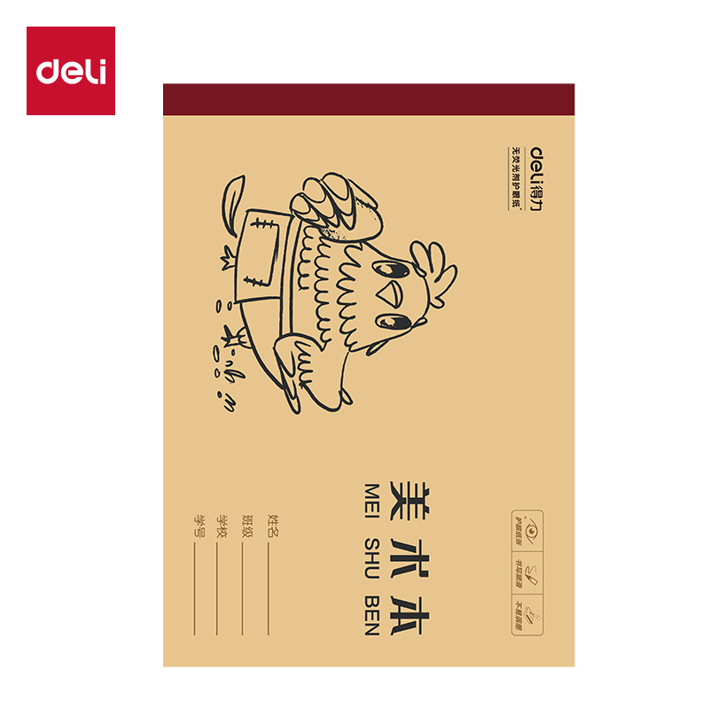 得力W1618CQ無線裝訂本(美術本)(本)