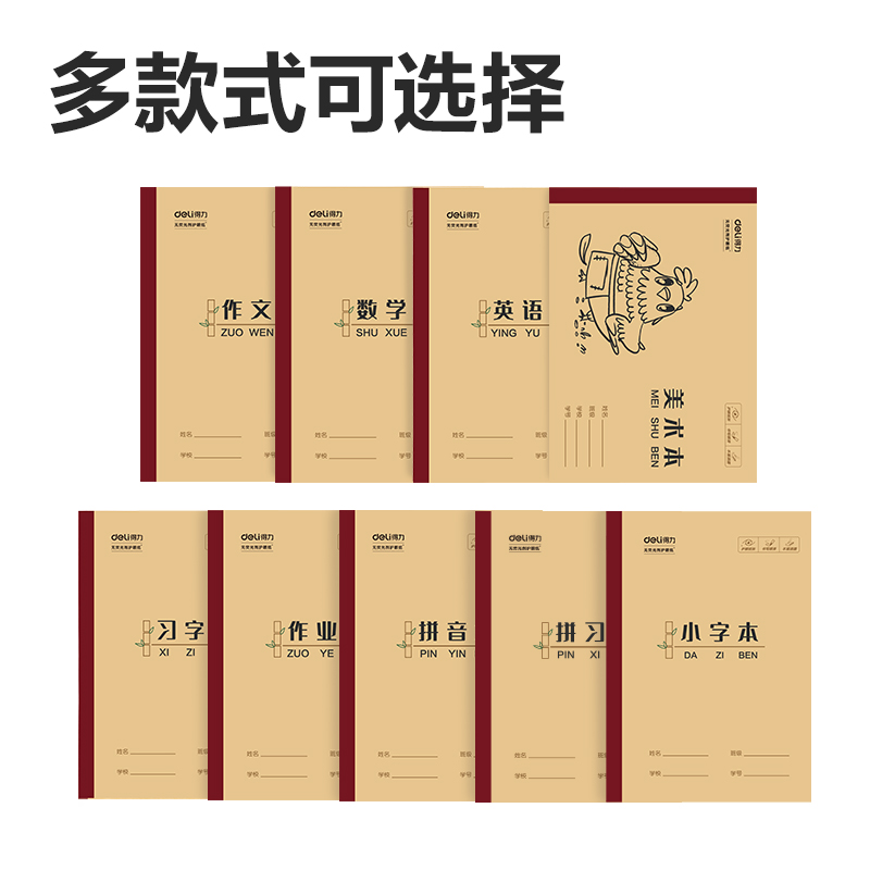 得力W3218CQ無(wú)線裝訂本(作文本)(本)