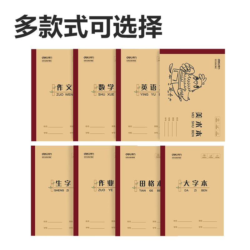 得力W1618CQ無線裝訂本(作文本)(本)