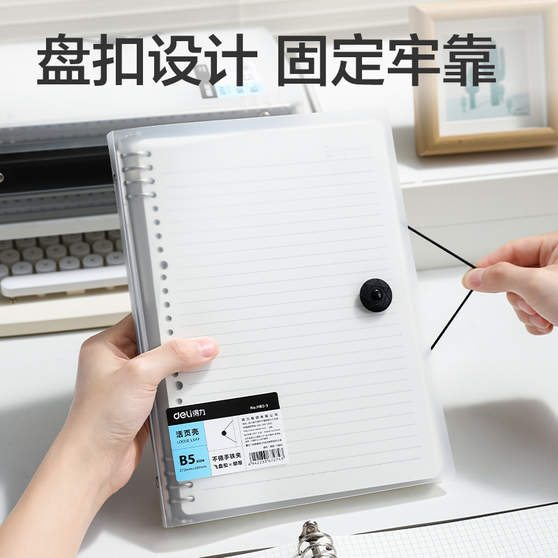 得力HB5-5飛盤扣活頁殼(灰色-飛盤扣)(本)