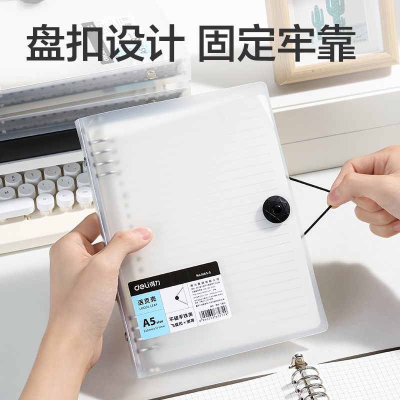 得力HA5-5飛盤扣活頁(yè)殼(灰色-飛盤扣)(本)