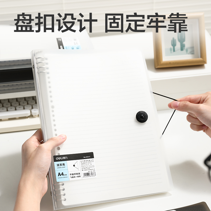 得力HA4-5飛盤扣活頁殼(透明-飛盤扣)(本)