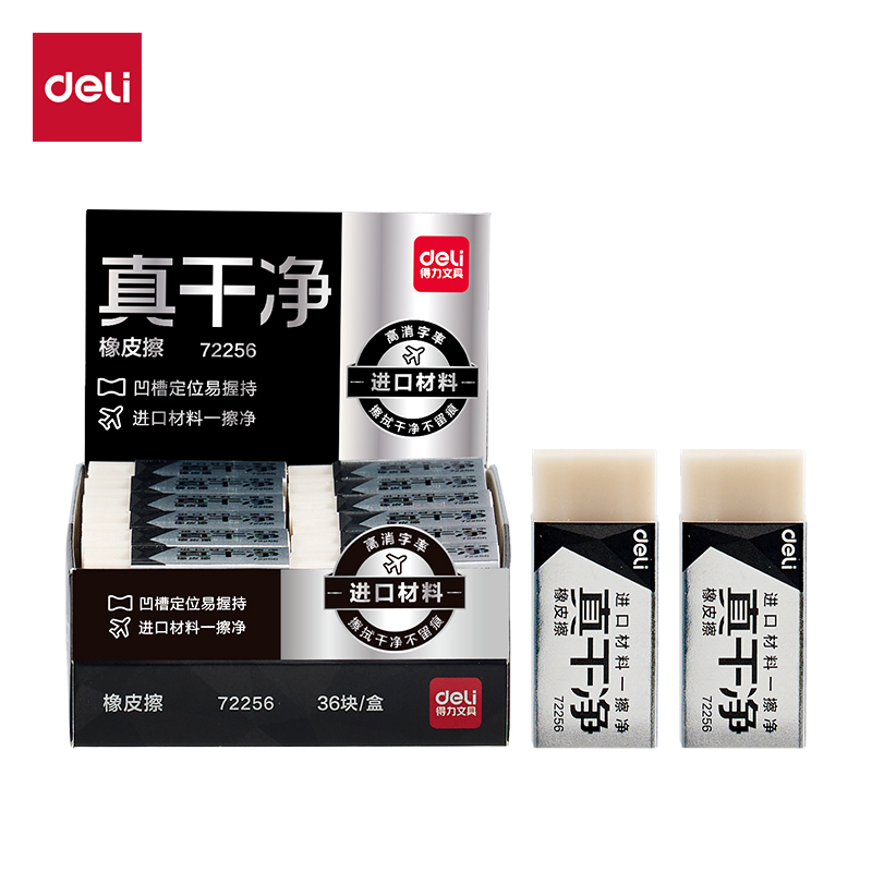 得力72256即凈橡皮擦小號（盒裝36塊）(白)(塊)