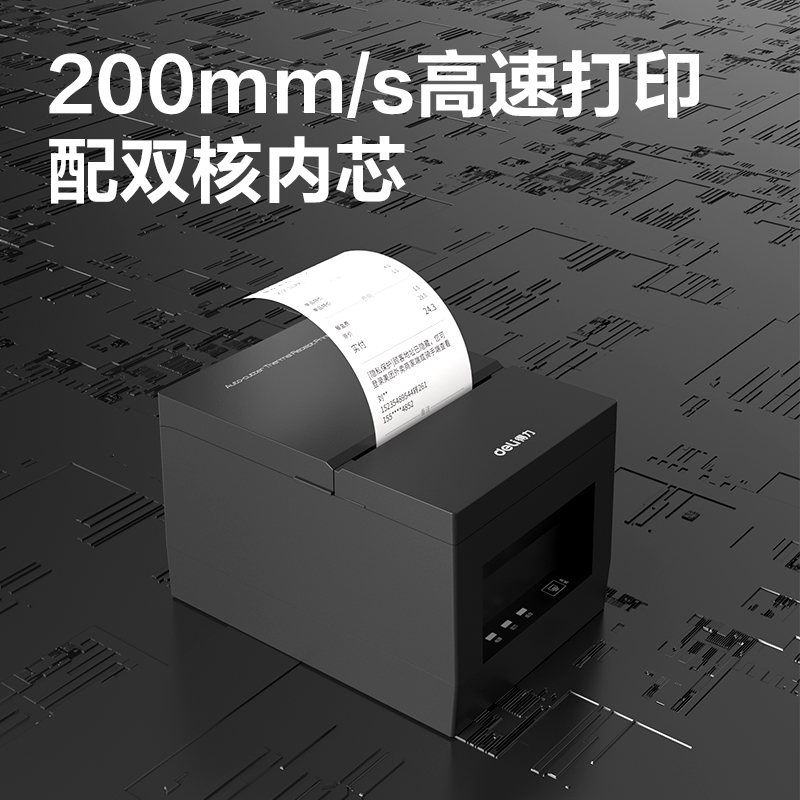 得力GE801P熱敏票據(jù)打印機(jī)(黑色)(臺(tái))