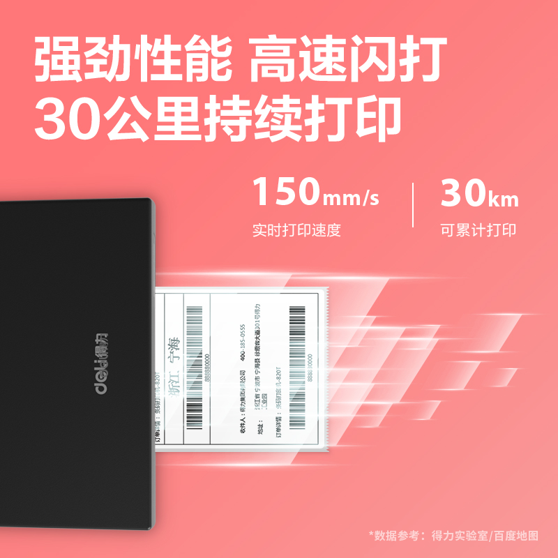 得力GE520T熱轉(zhuǎn)印標(biāo)簽打印機(黑色)(臺)