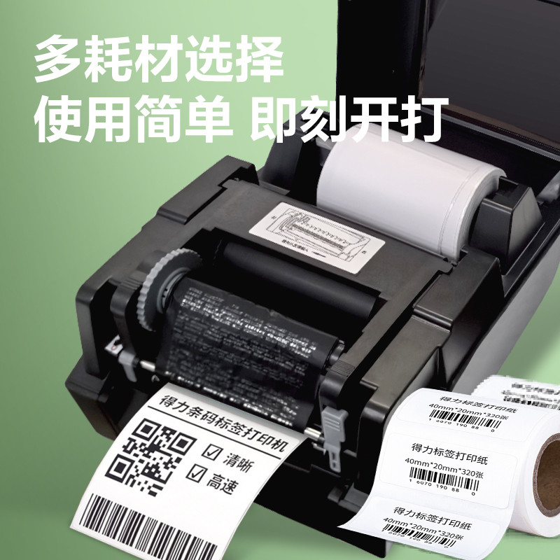 得力GE520T熱轉(zhuǎn)印標(biāo)簽打印機(黑色)(臺)
