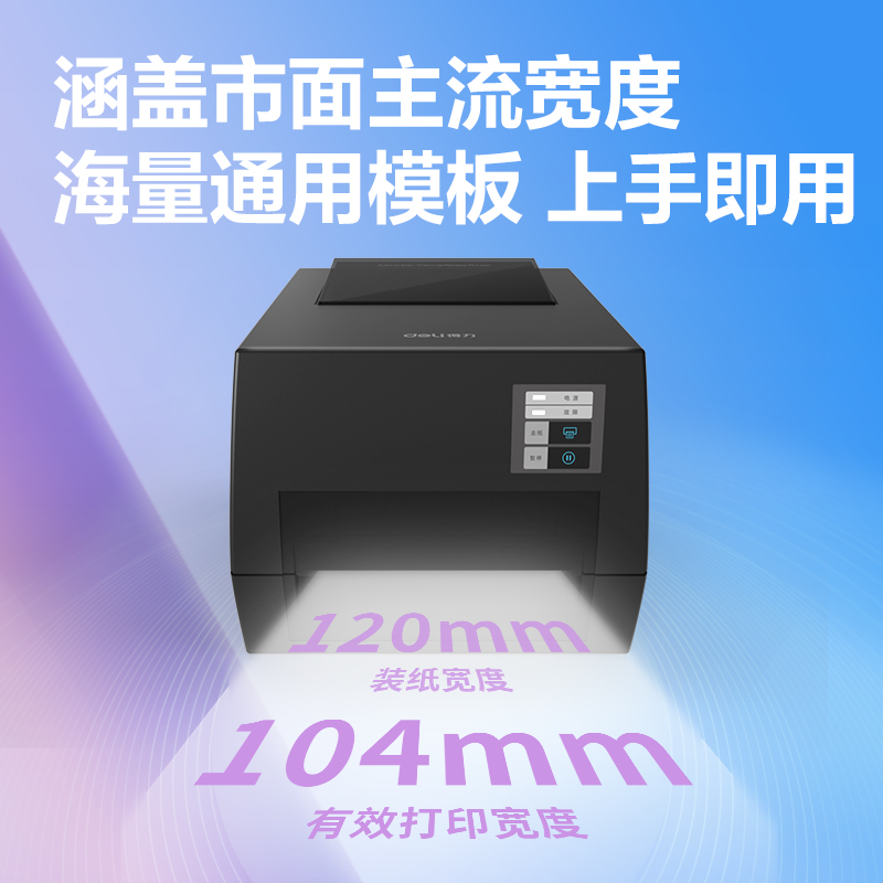 得力GE520T熱轉(zhuǎn)印標(biāo)簽打印機(黑色)(臺)