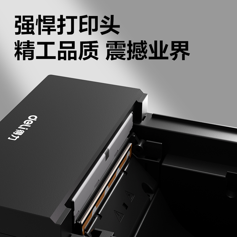 得力GE801PN熱敏票據(jù)打印機(黑色)(臺)
