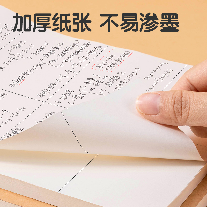 得力WB540草稿本(分區(qū))(本)