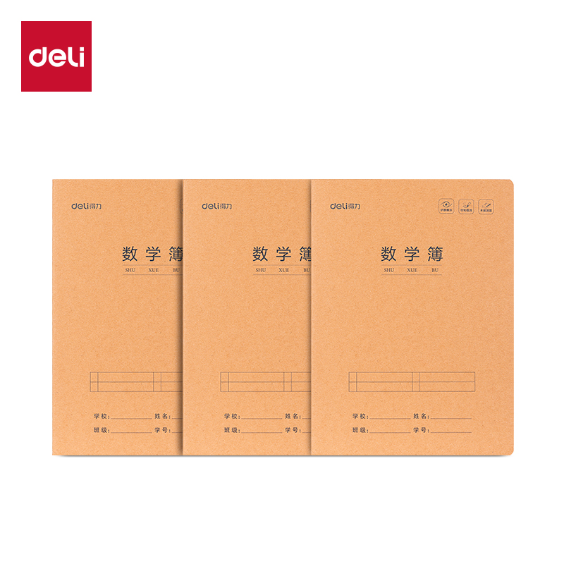 得力F1630-3縫線本(數(shù)學)(本)