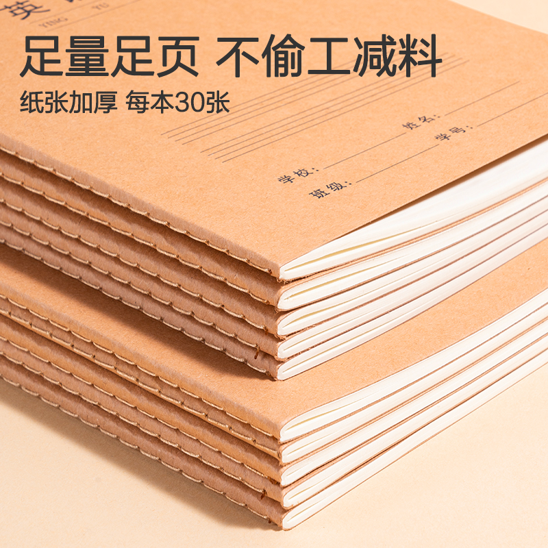 得力F1630-3縫線本(數(shù)學(xué))(本)