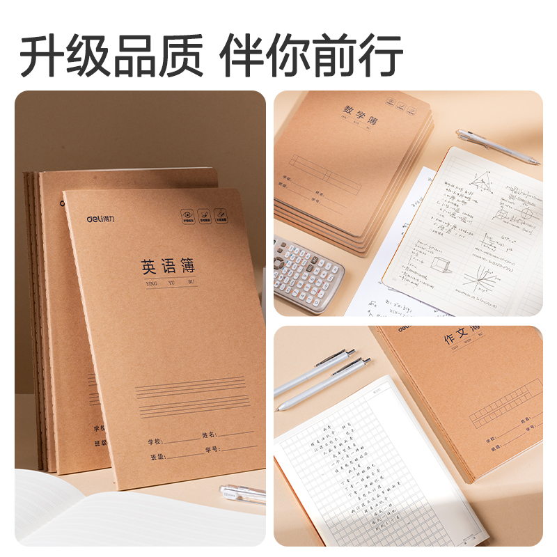 得力F1630-3縫線本(數(shù)學(xué))(本)