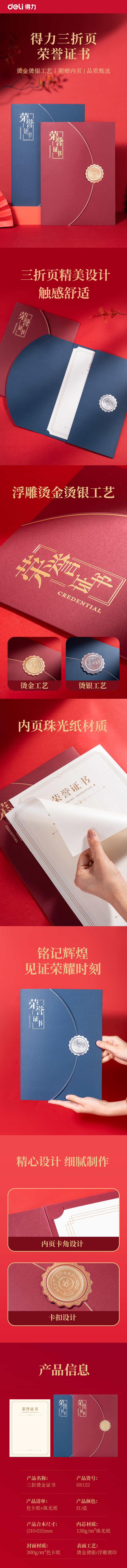 得力BR122三折紙面薄款榮譽(yù)證書(shū)(藍(lán))(個(gè))