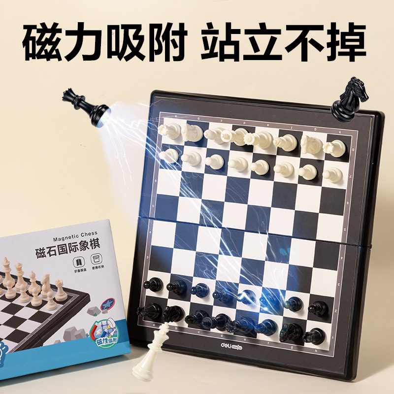 得力YW132-G小號磁石國際象棋(混)(盒)