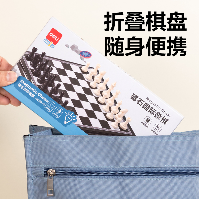 得力YW132-G小號磁石國際象棋(混)(盒)
