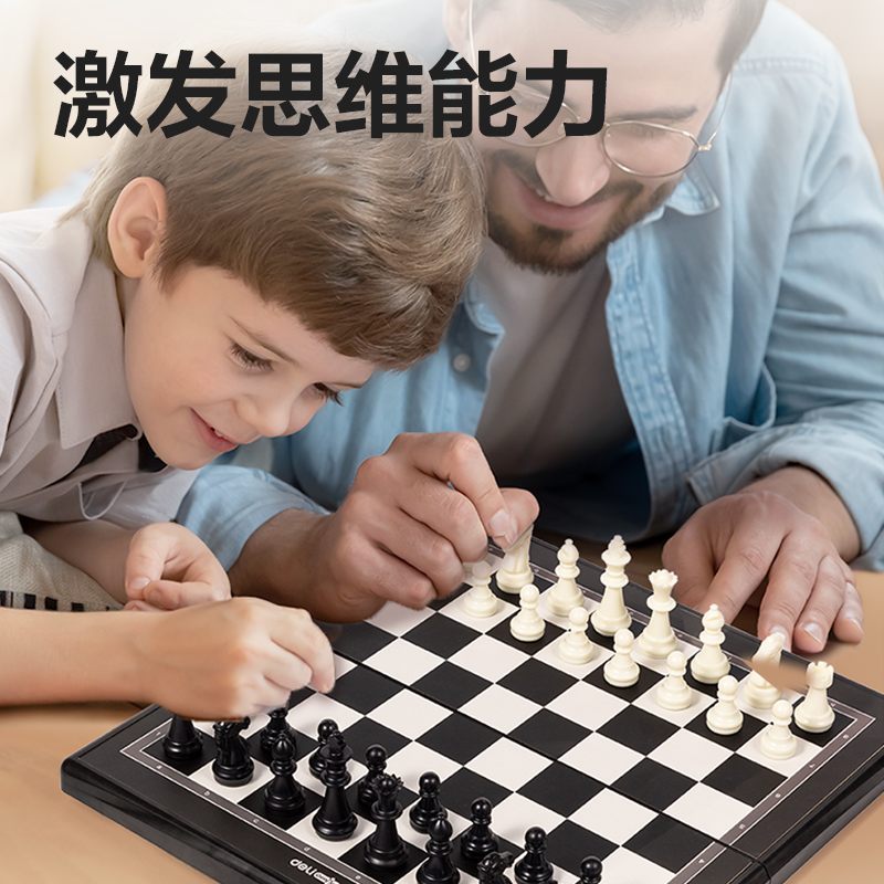得力YW132-G小號磁石國際象棋(混)(盒)