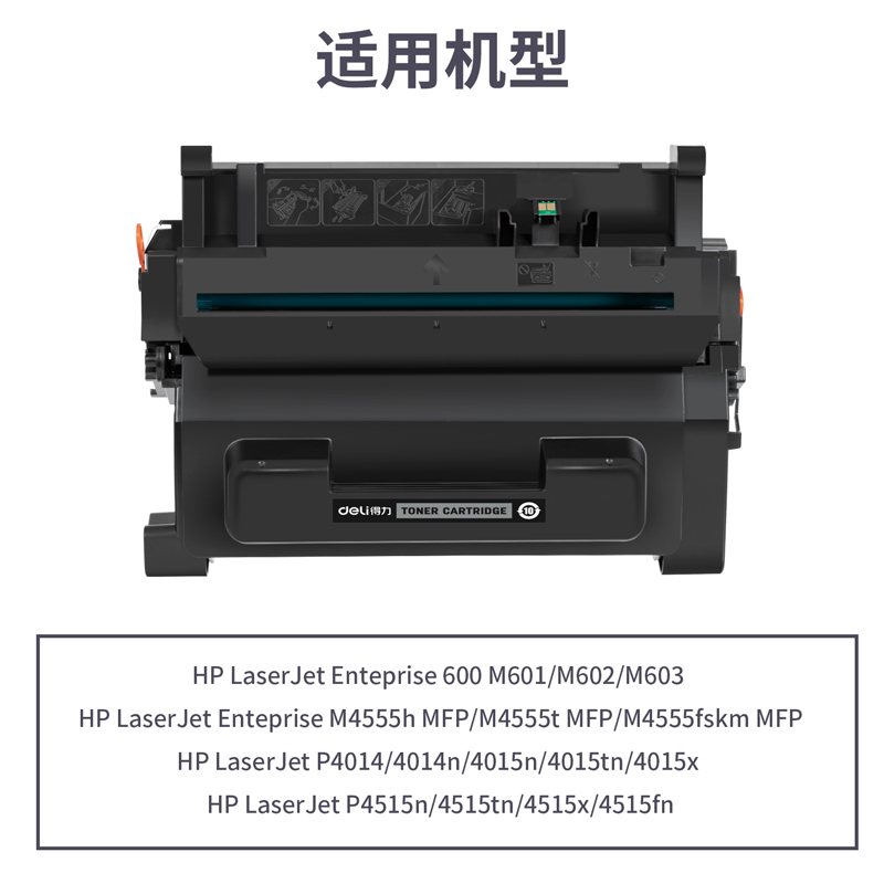 得力DTH-CE390A通用耗材-通用硒鼓(黑色)(支)