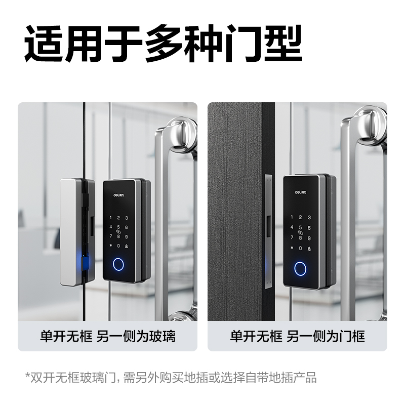 得力AL107玻璃門指紋鎖（無(wú)地插款）(銀)(臺(tái))