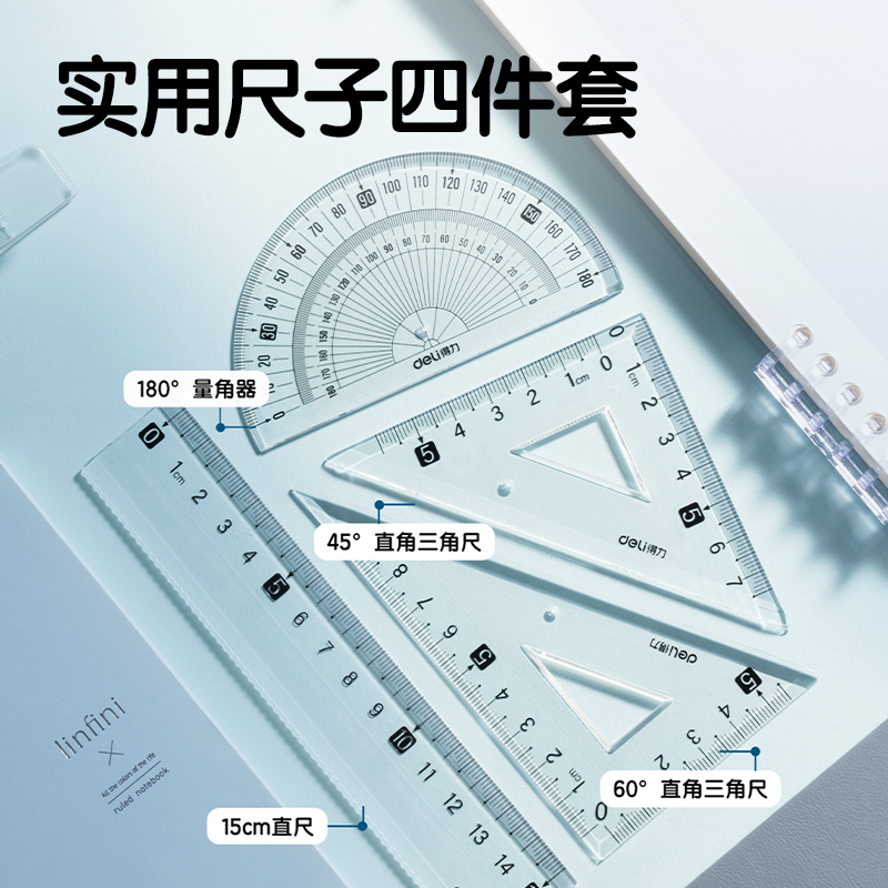 得力VC23防滑套尺15cm(透明)(套)
