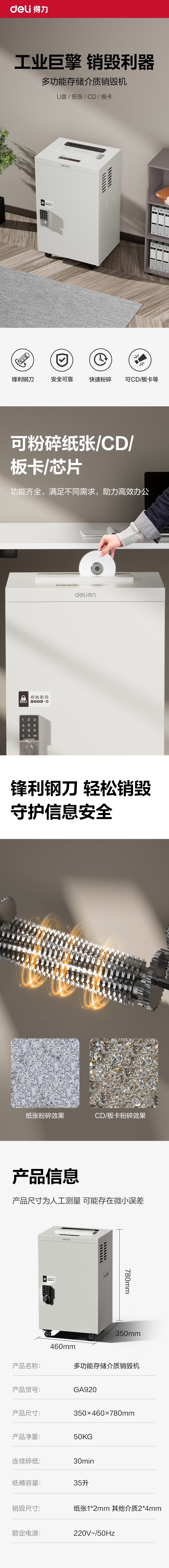 得力GA920多功能存儲介質(zhì)銷毀機(灰白色)(臺)