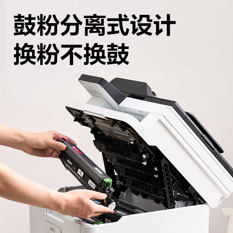 得力CM2600ADN彩色激光多功能一體機(白色)(臺)