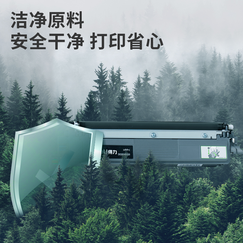 得力TK26彩色激光打印機墨粉盒(黑色)(個)