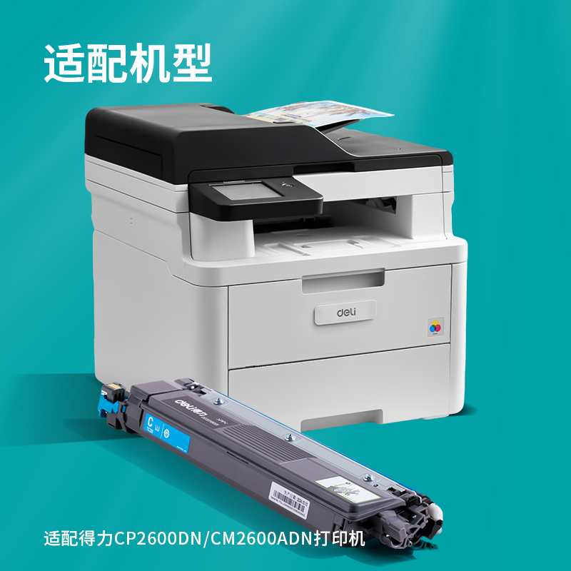 得力TC26彩色激光打印機(jī)墨粉盒(青色)(個(gè))