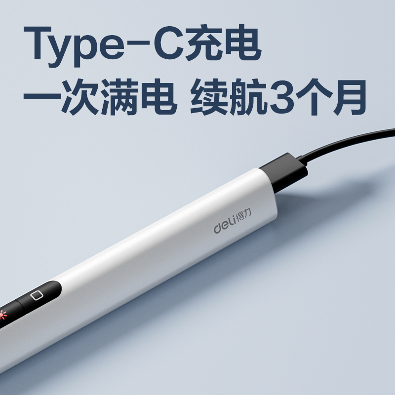 得力MA115激光翻頁(yè)筆(白)(支)
