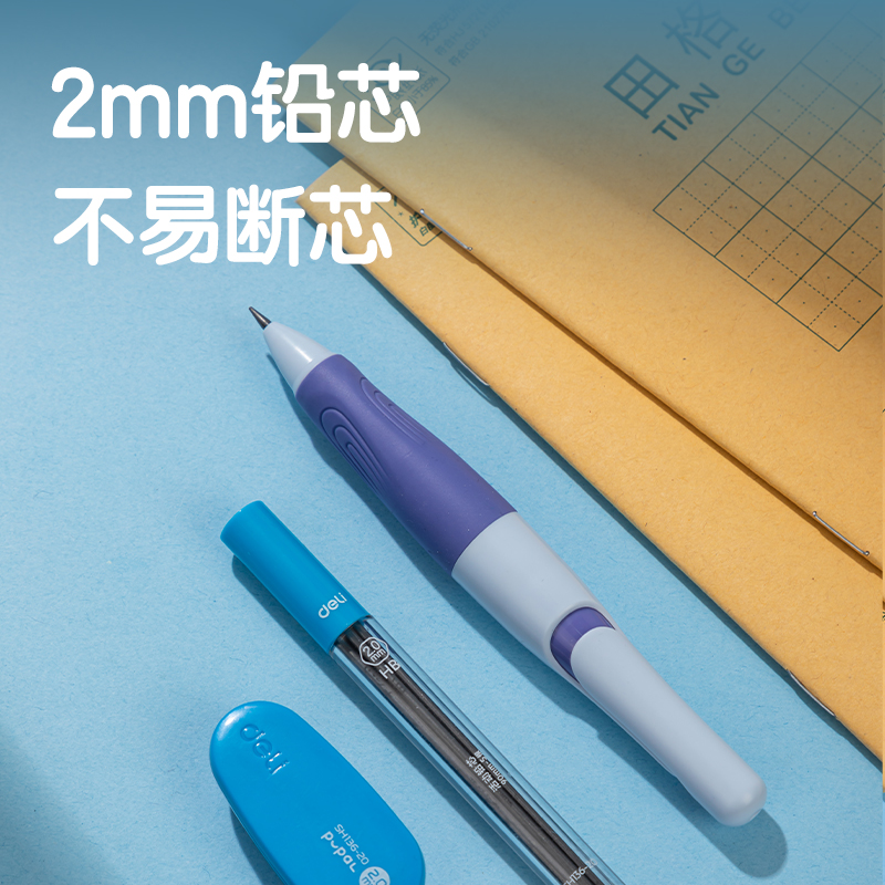 得力SH179-20步樂(lè)自動(dòng)書寫鉛筆套裝HB2.0-90mm(紫)(盒)