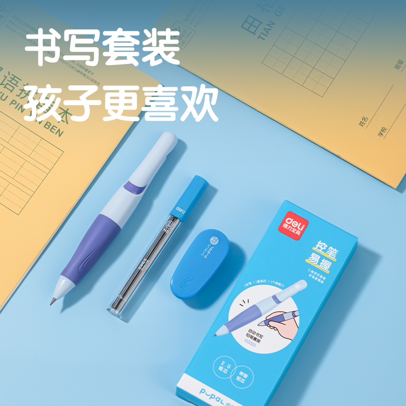得力SH179-20步樂(lè)自動(dòng)書寫鉛筆套裝HB2.0-90mm(紫)(盒)