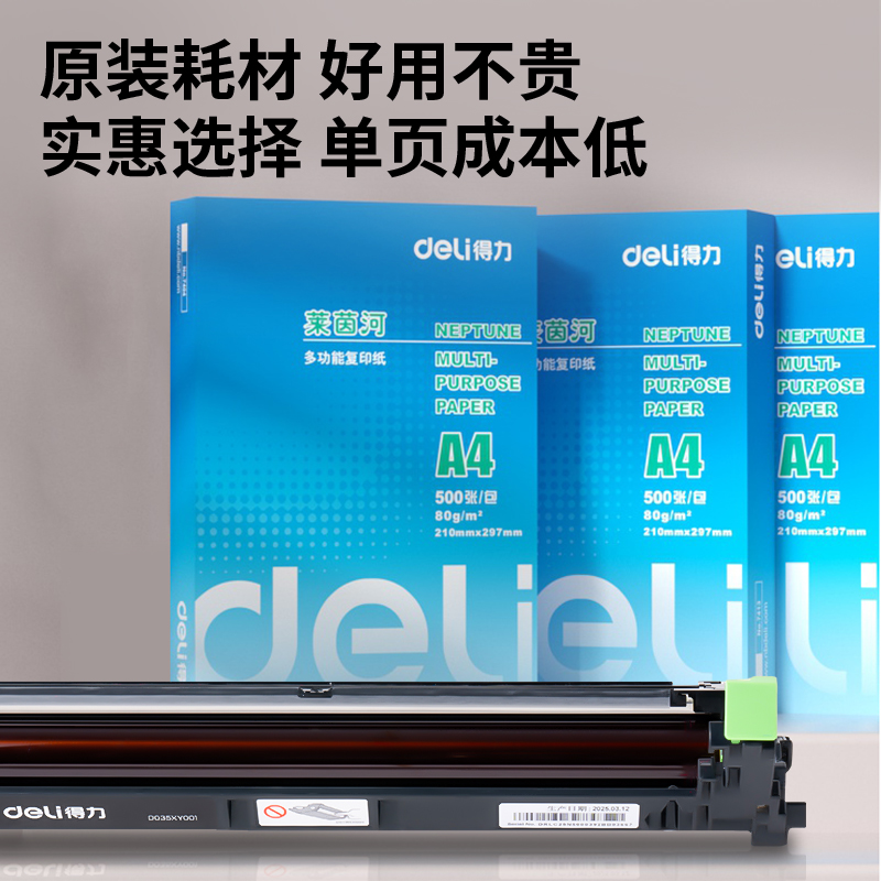 得力DR26彩色激光打印機(jī)感光鼓(黑+彩)(4個(gè)/箱)