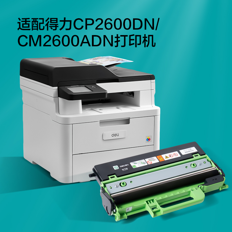 得力WT26彩色激光打印機廢粉倉(黑色)(個)