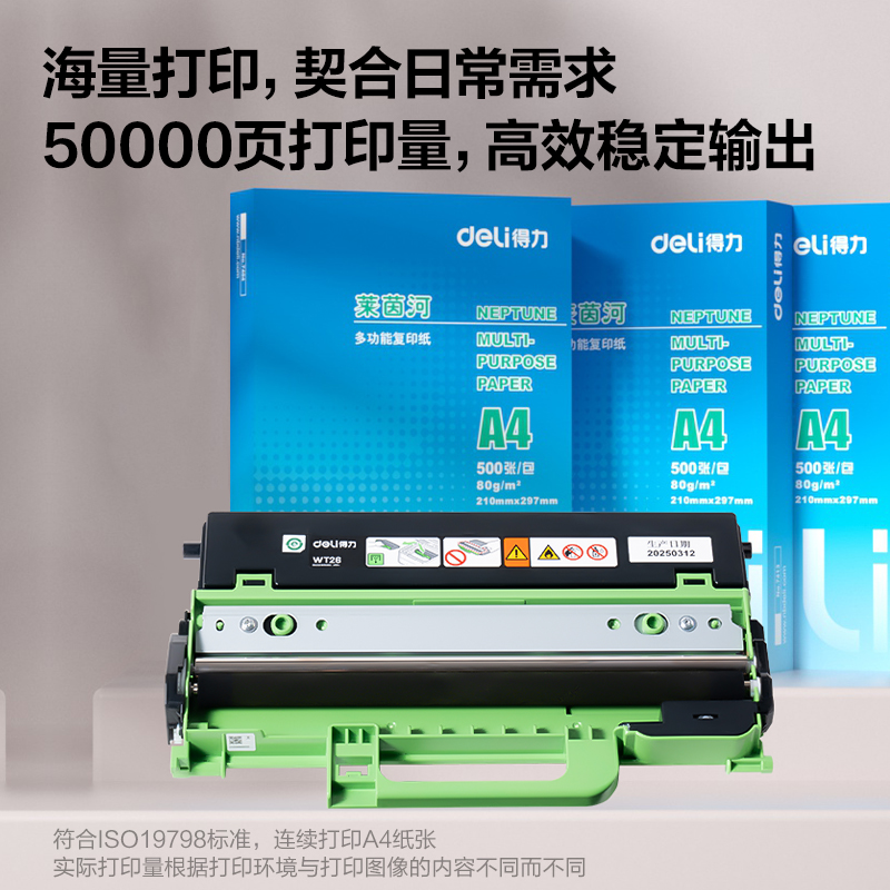 得力WT26彩色激光打印機廢粉倉(黑色)(個)