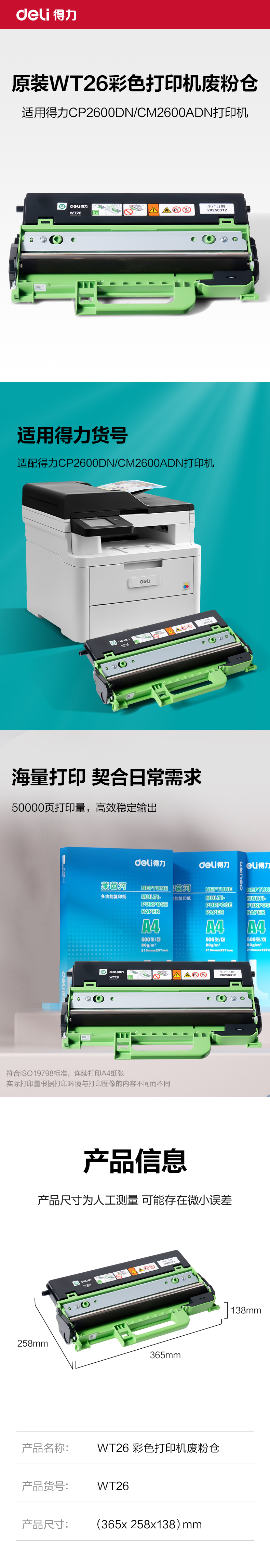 得力WT26彩色激光打印機廢粉倉(黑色)(個)