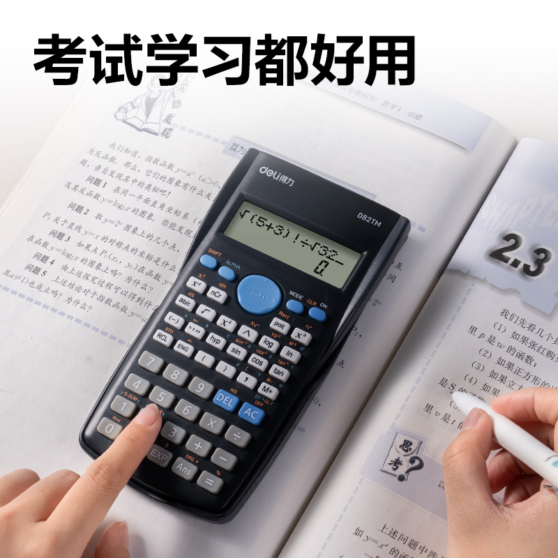 得力D82TM函數(shù)計(jì)算器(深灰)(臺(tái))