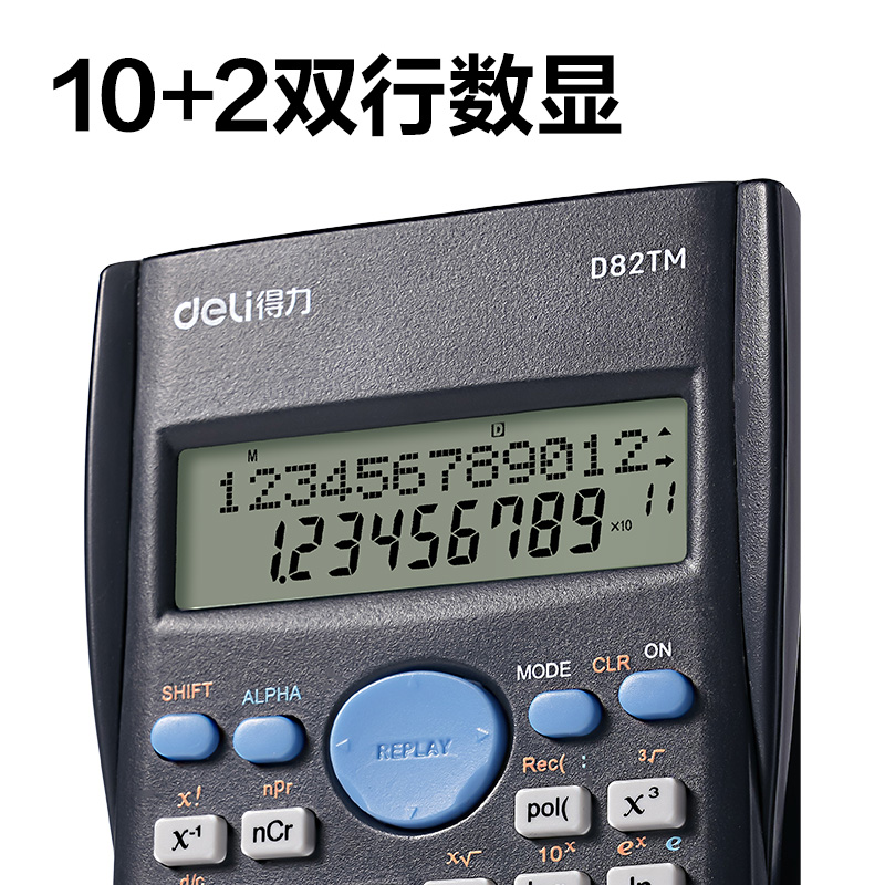 得力D82TM函數(shù)計(jì)算器(深灰)(臺(tái))