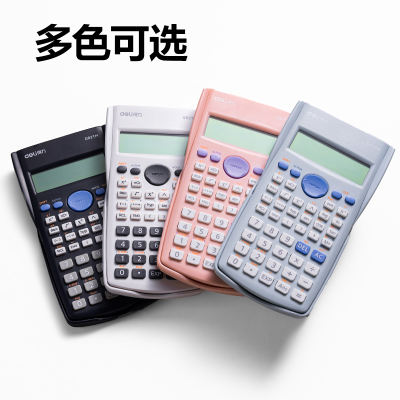 得力D82TM函數(shù)計(jì)算器(深灰)(臺(tái))